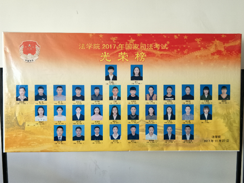 司法考试光荣榜_看图王.jpg